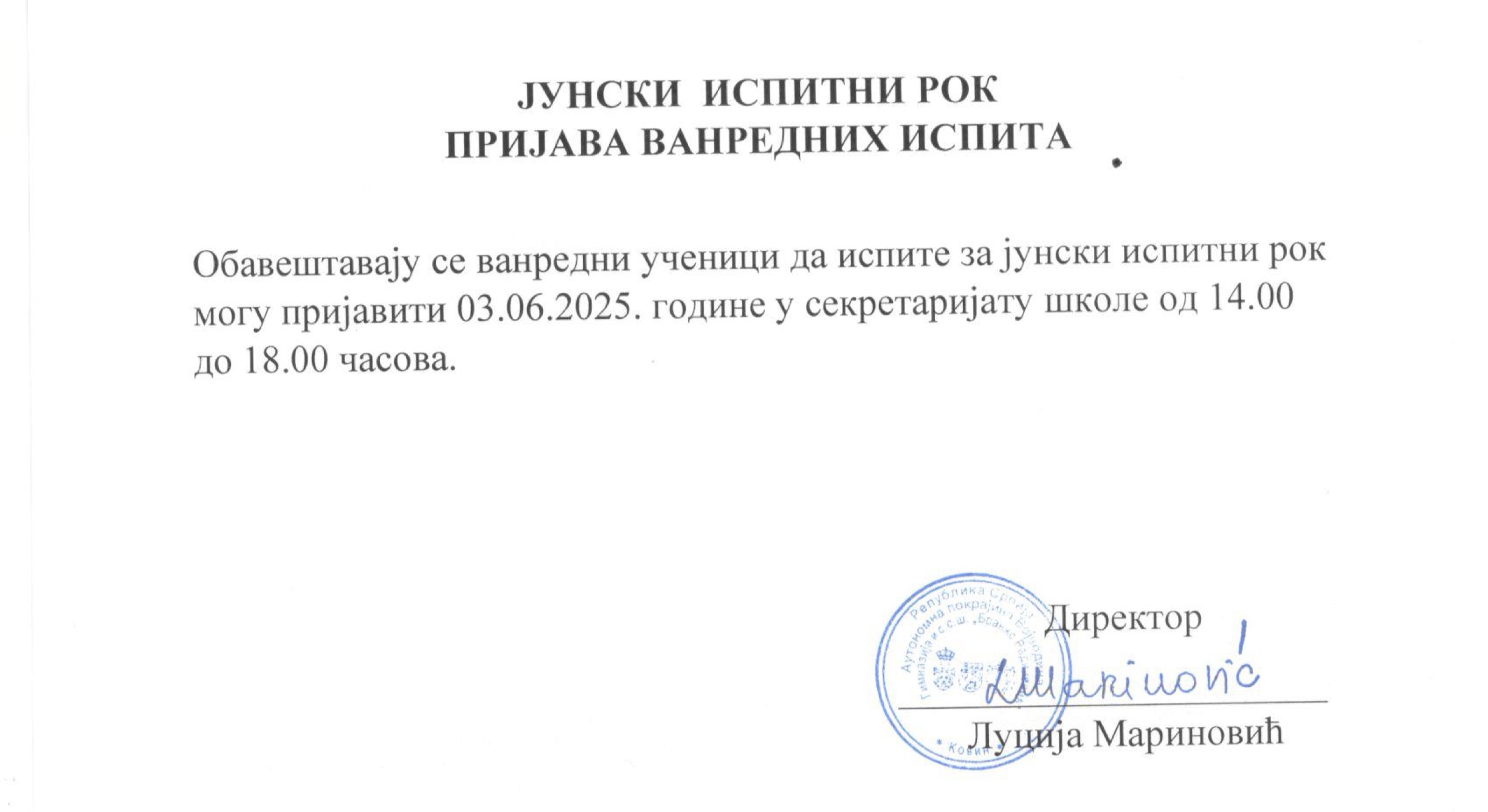 јунскисипр25обавештење 1