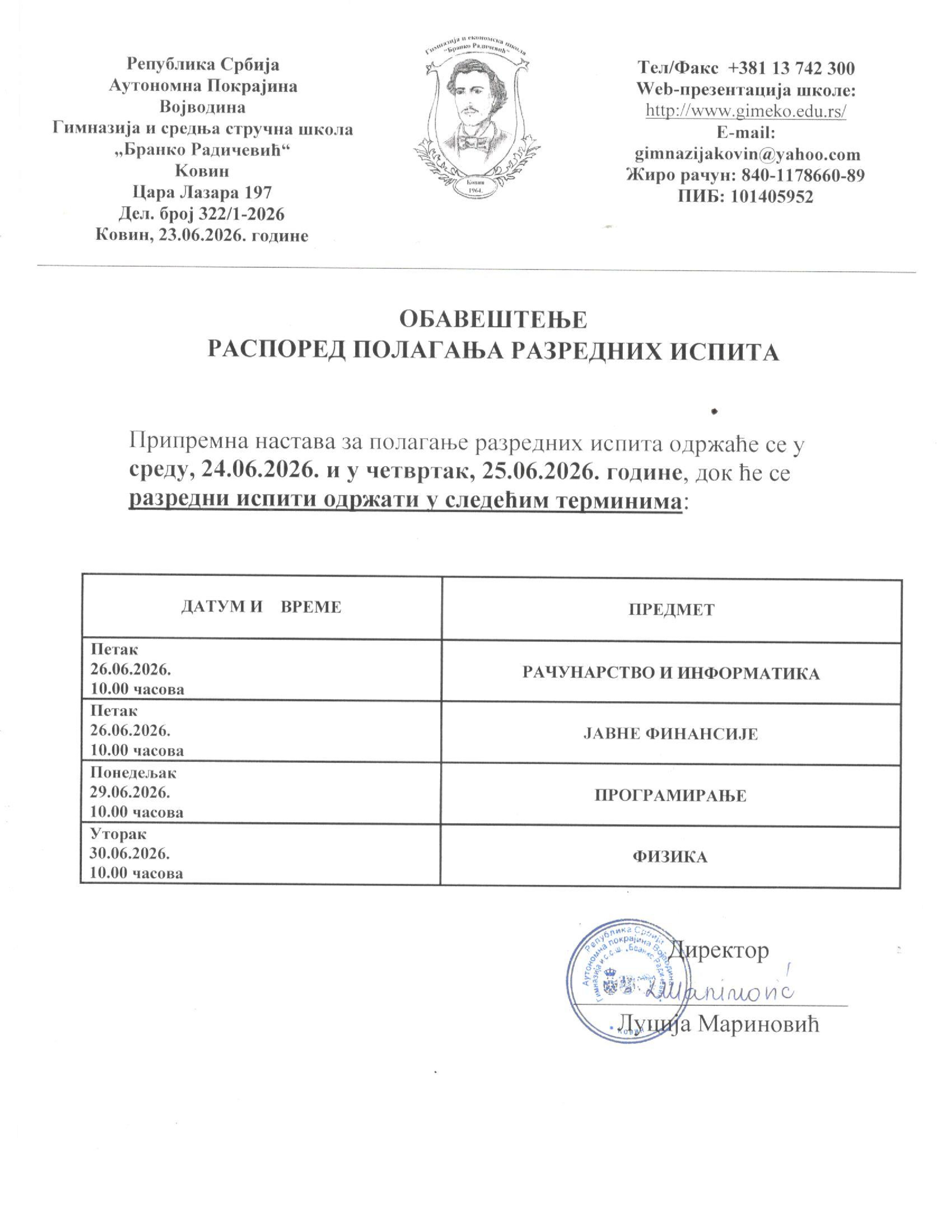 јун26Рапоред полагања разредних испита